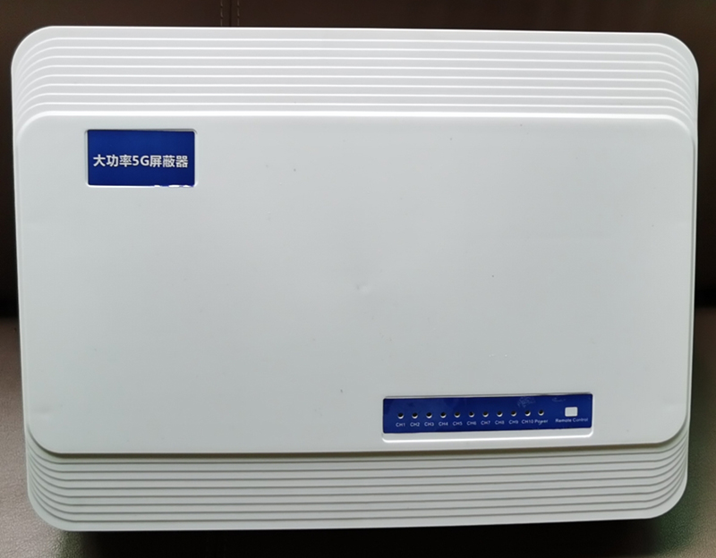  岳池内置11路移动通信干扰器